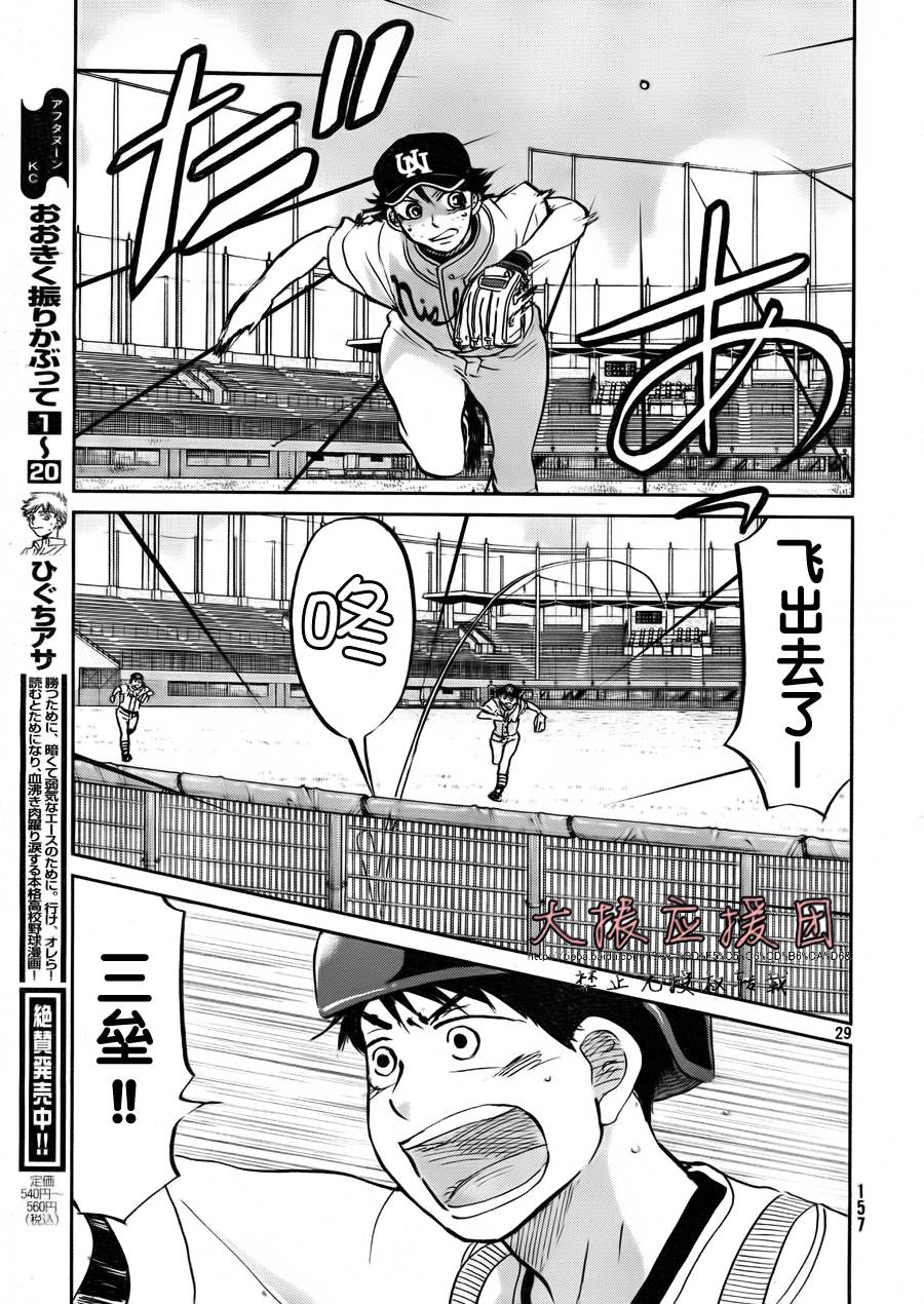 王牌投手 振臂高挥 第95话 第28页