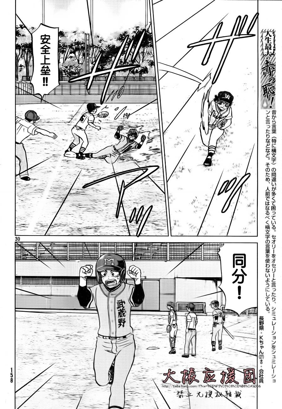 王牌投手 振臂高挥 第95话 第29页