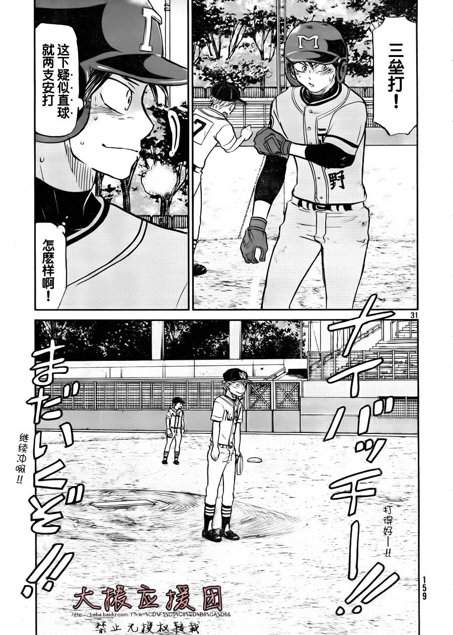 王牌投手 振臂高挥 第95话 第30页