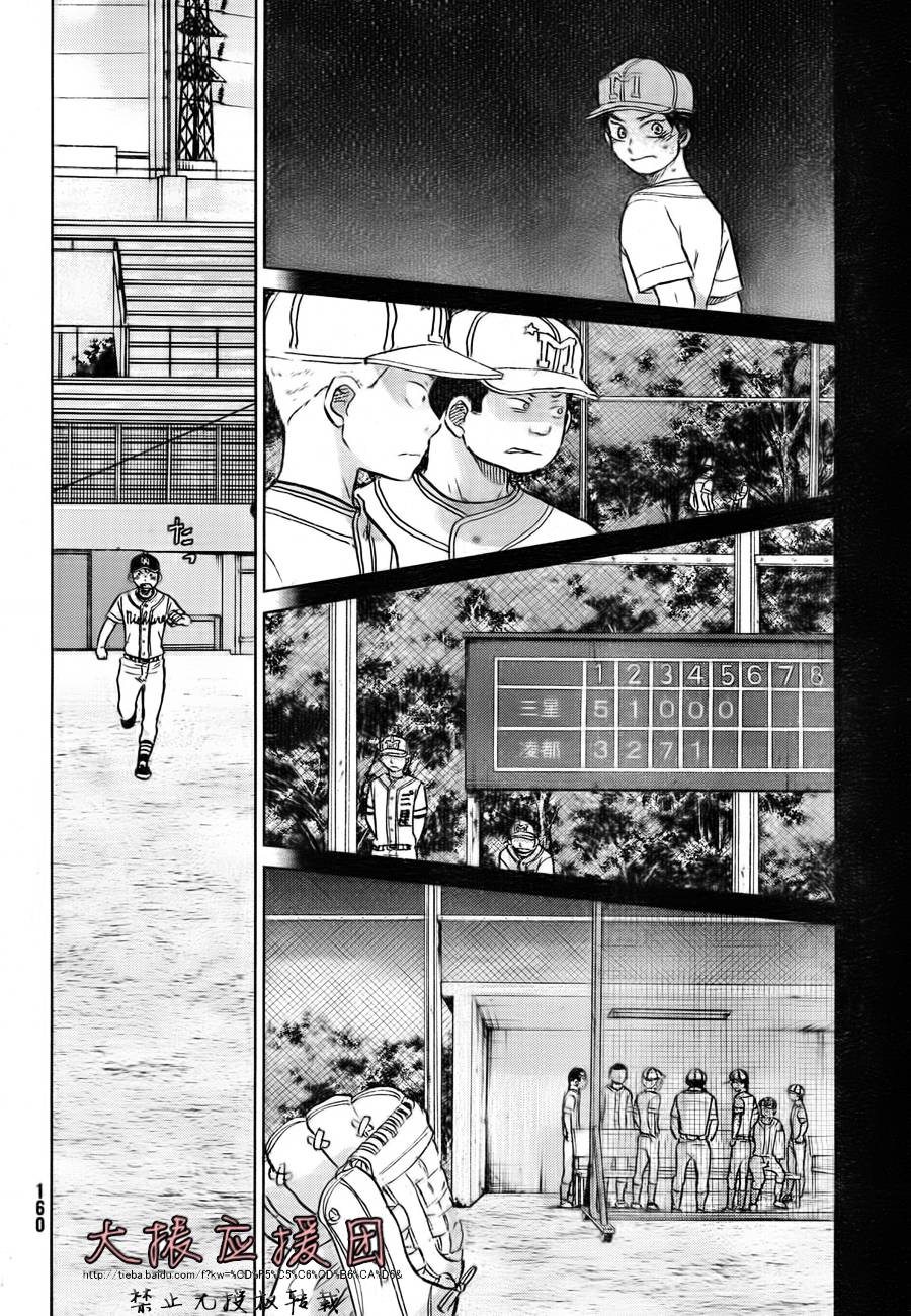 王牌投手 振臂高挥 第95话 第31页