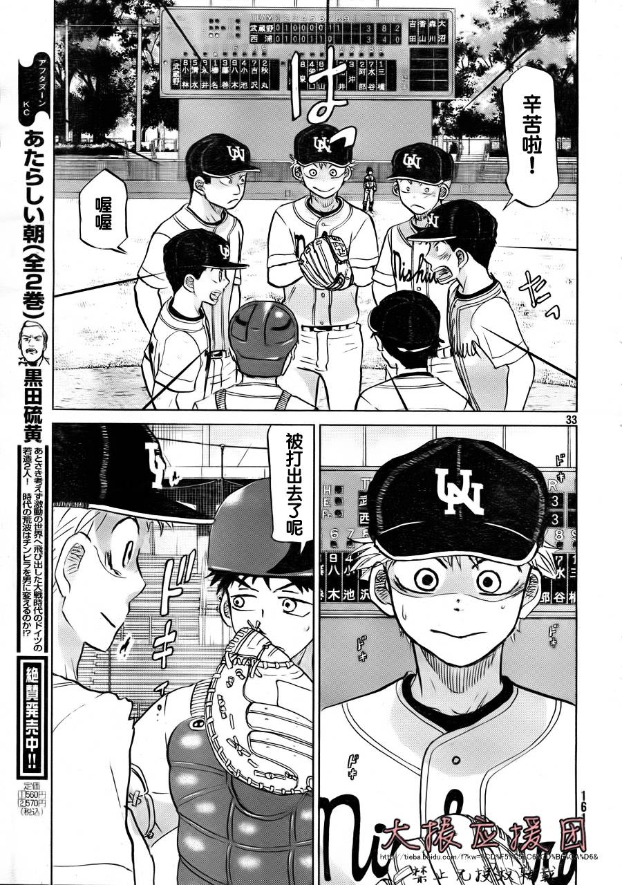 王牌投手 振臂高挥 第95话 第32页