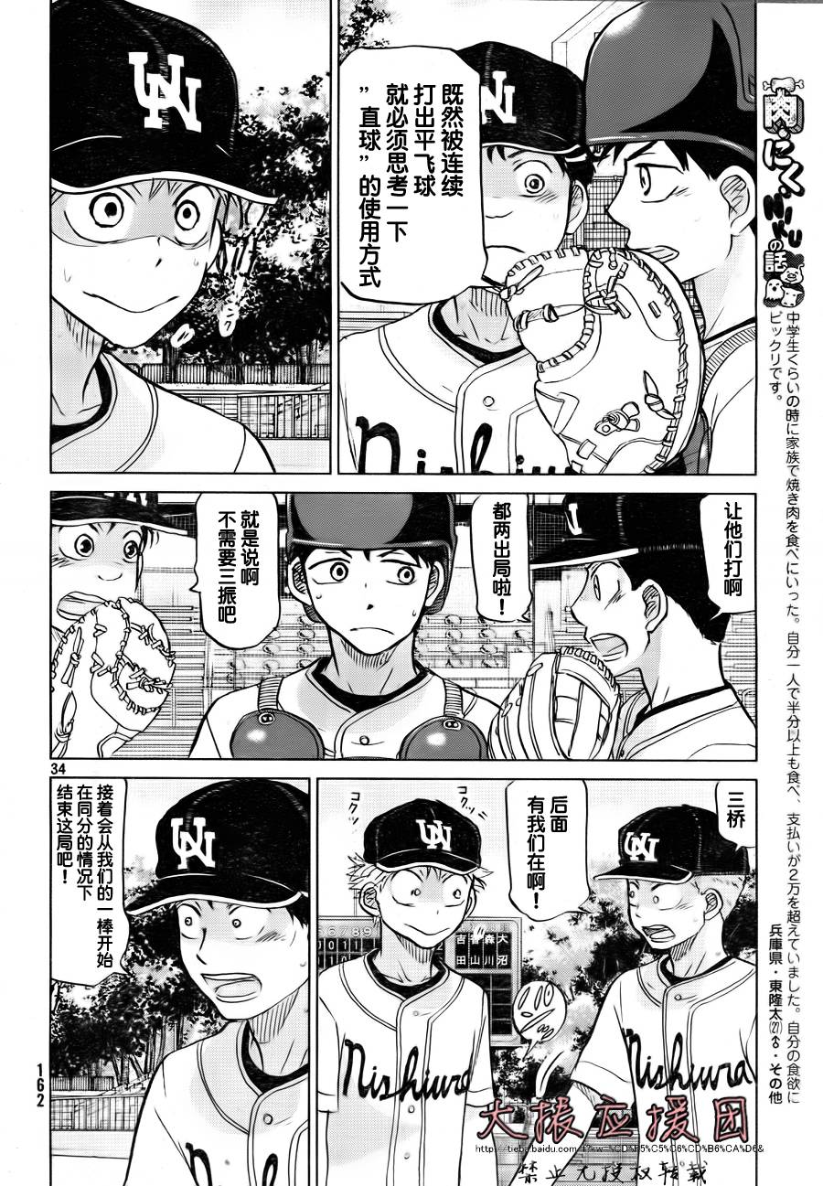 王牌投手 振臂高挥 第95话 第33页