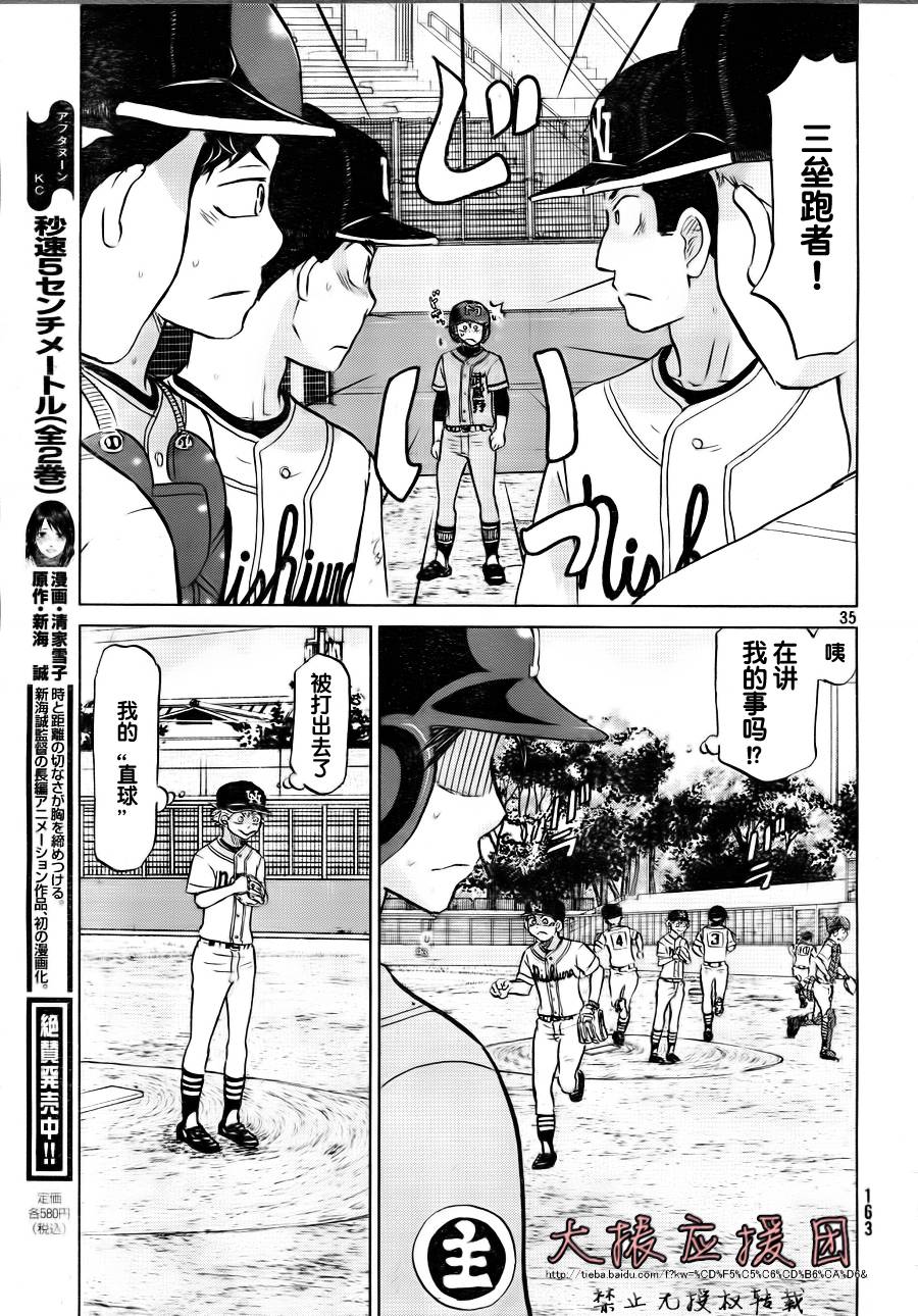 王牌投手 振臂高挥 第95话 第34页