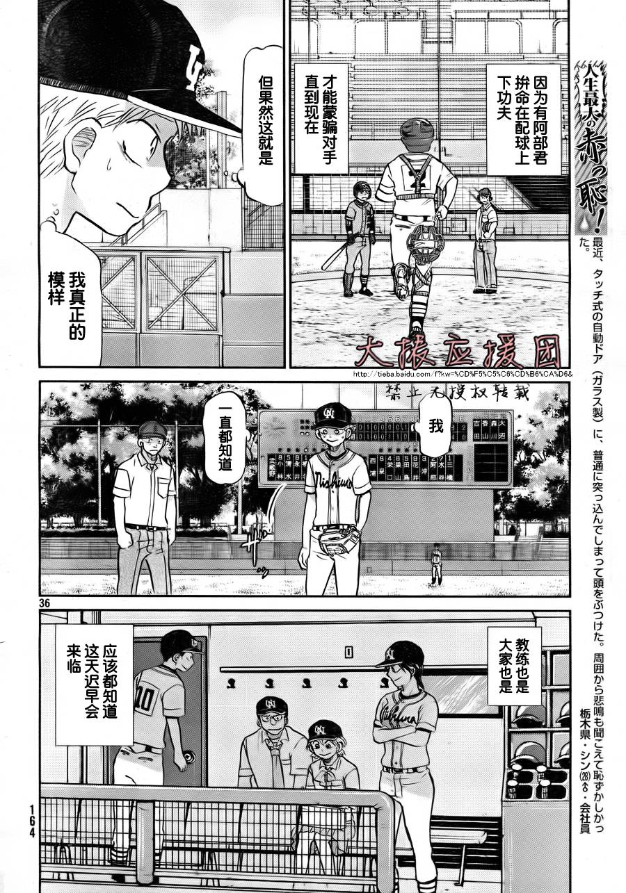 王牌投手 振臂高挥 第95话 第35页