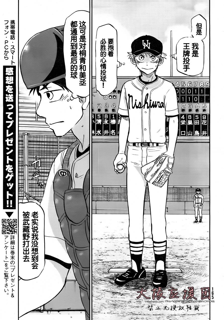 王牌投手 振臂高挥 第95话 第36页