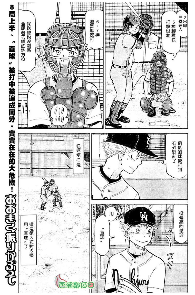 王牌投手 振臂高挥 第96话 第0页