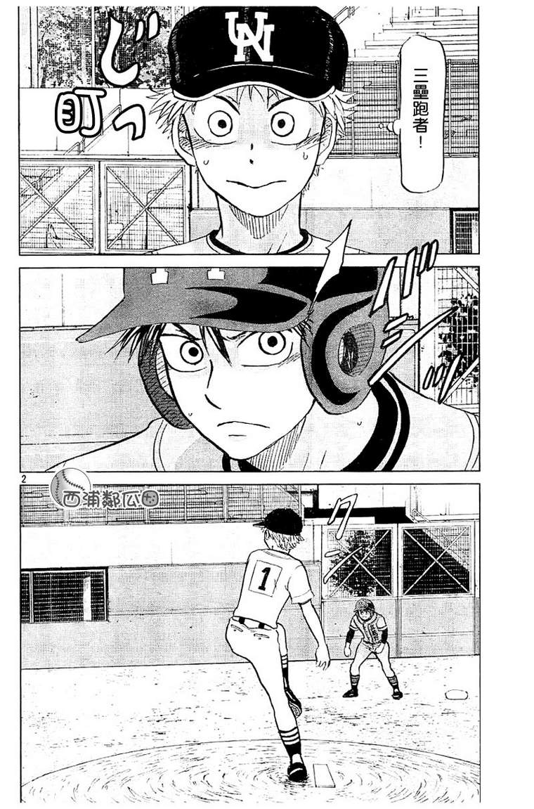 王牌投手 振臂高挥 第96话 第1页