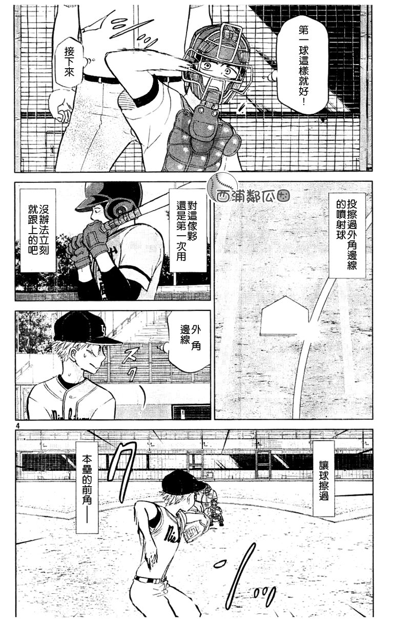 王牌投手 振臂高挥 第96话 第3页