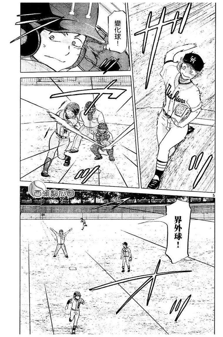 王牌投手 振臂高挥 第96话 第4页