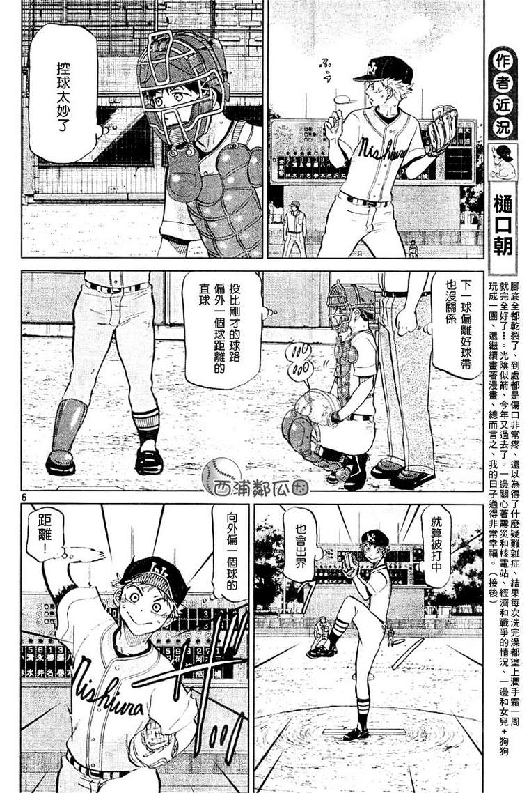 王牌投手 振臂高挥 第96话 第5页