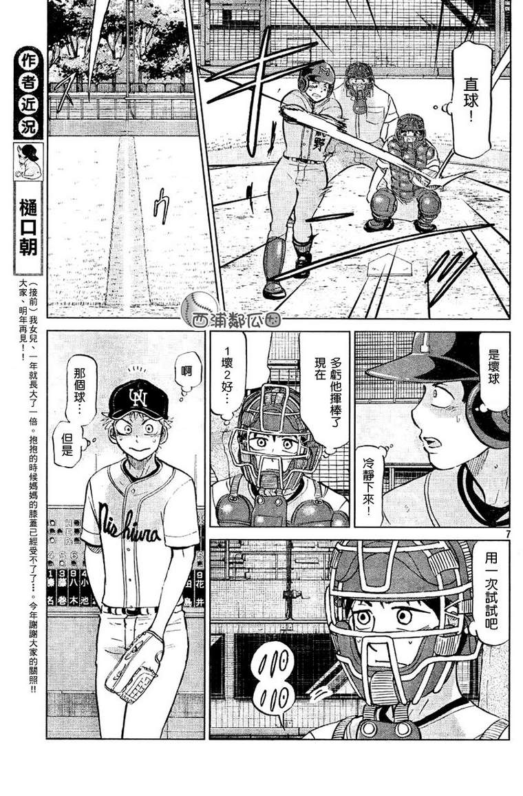 王牌投手 振臂高挥 第96话 第6页