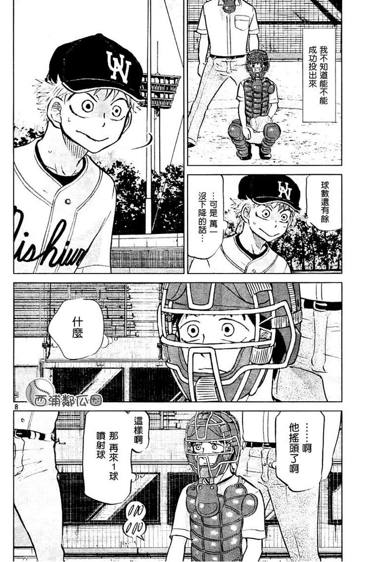 王牌投手 振臂高挥 第96话 第7页