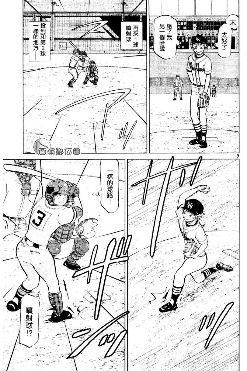 王牌投手 振臂高挥 第96话 第8页