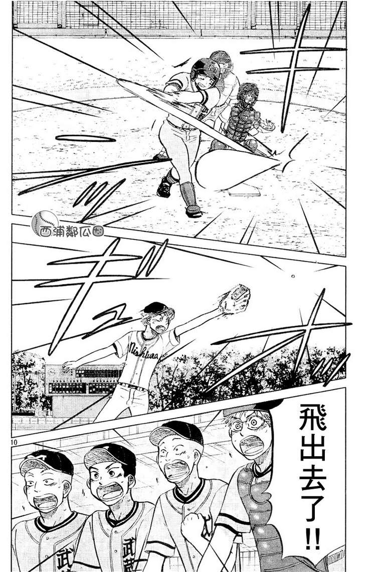 王牌投手 振臂高挥 第96话 第9页