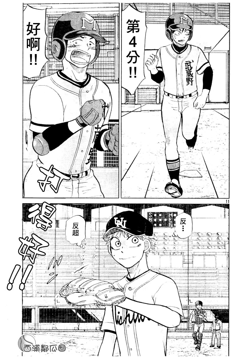 王牌投手 振臂高挥 第96话 第10页