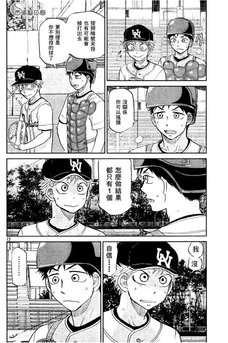 王牌投手 振臂高挥 第96话 第11页