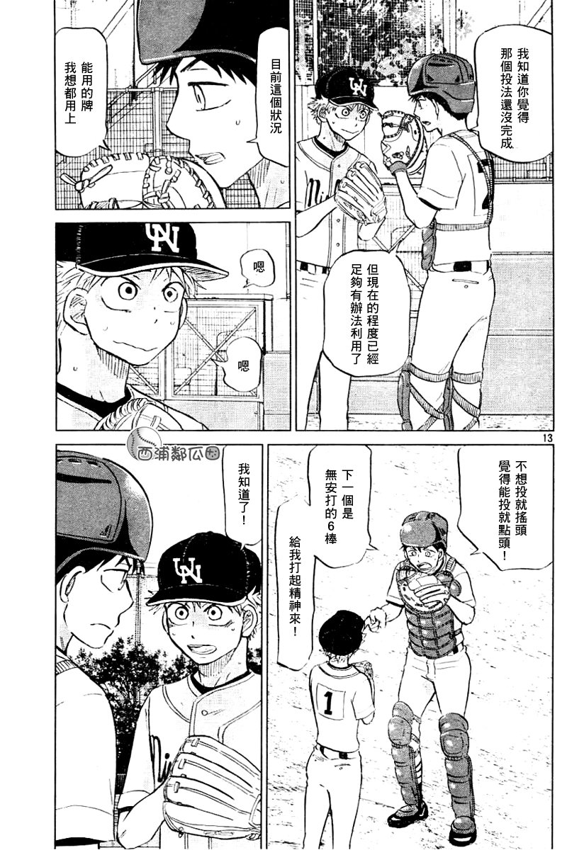 王牌投手 振臂高挥 第96话 第12页