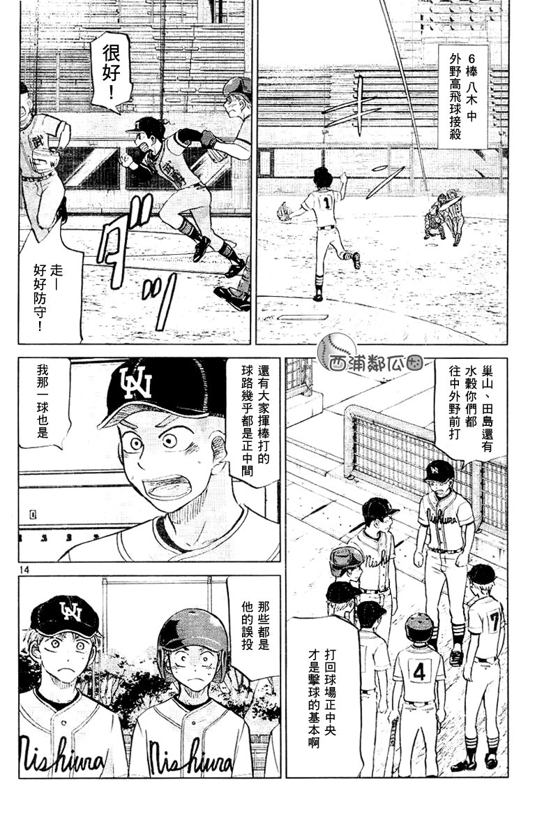 王牌投手 振臂高挥 第96话 第13页