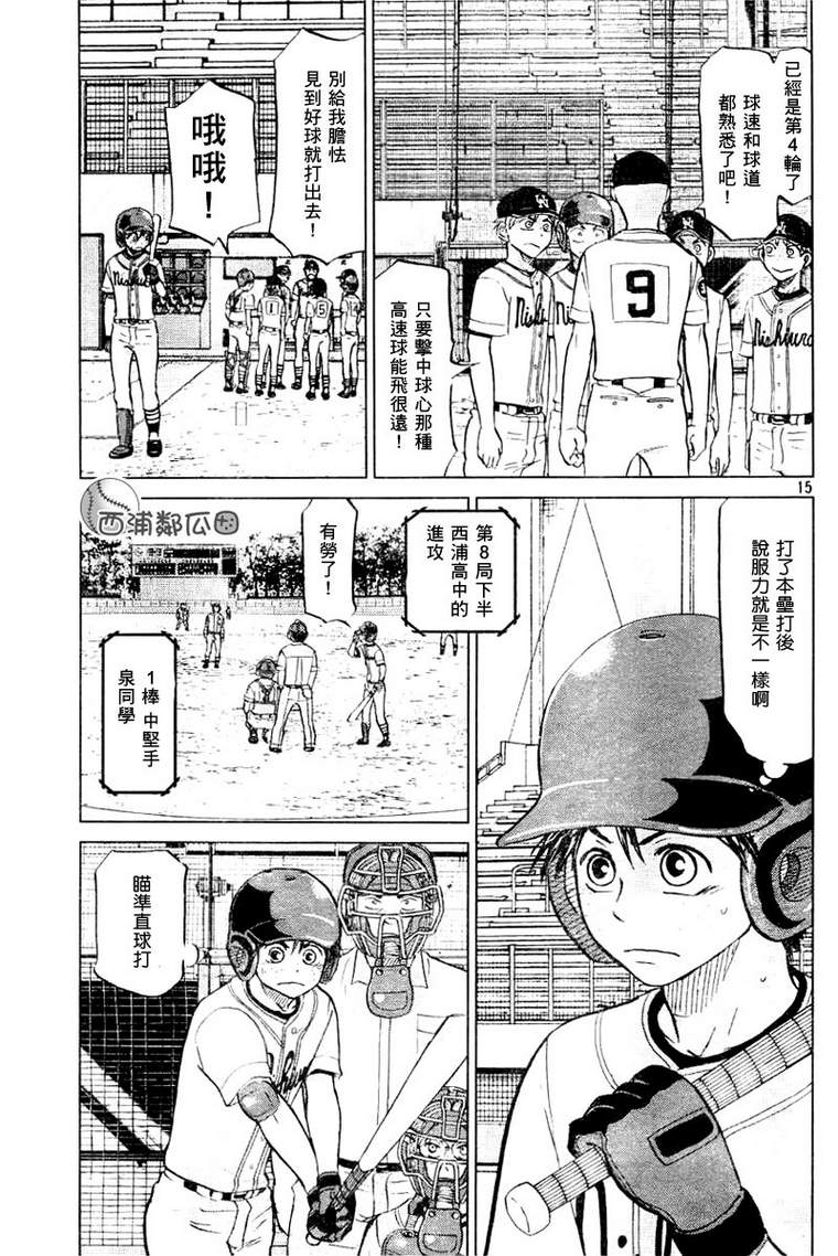 王牌投手 振臂高挥 第96话 第14页