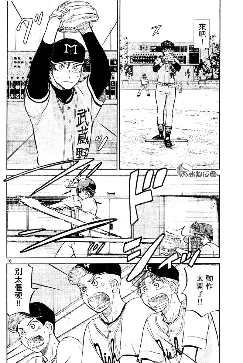 王牌投手 振臂高挥 第96话 第15页