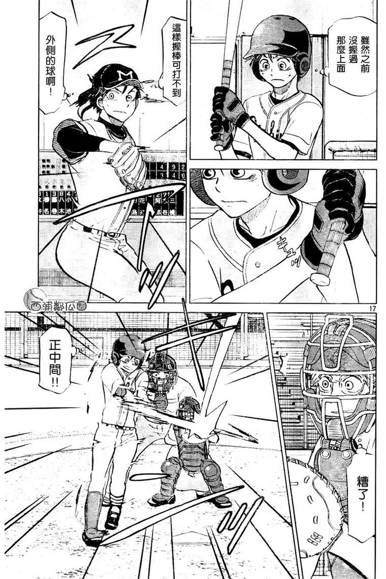 王牌投手 振臂高挥 第96话 第16页