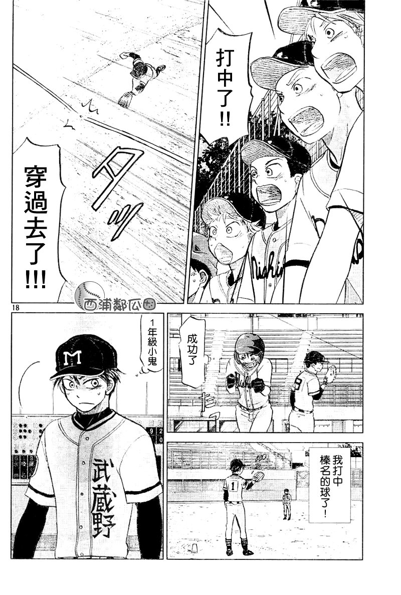 王牌投手 振臂高挥 第96话 第17页