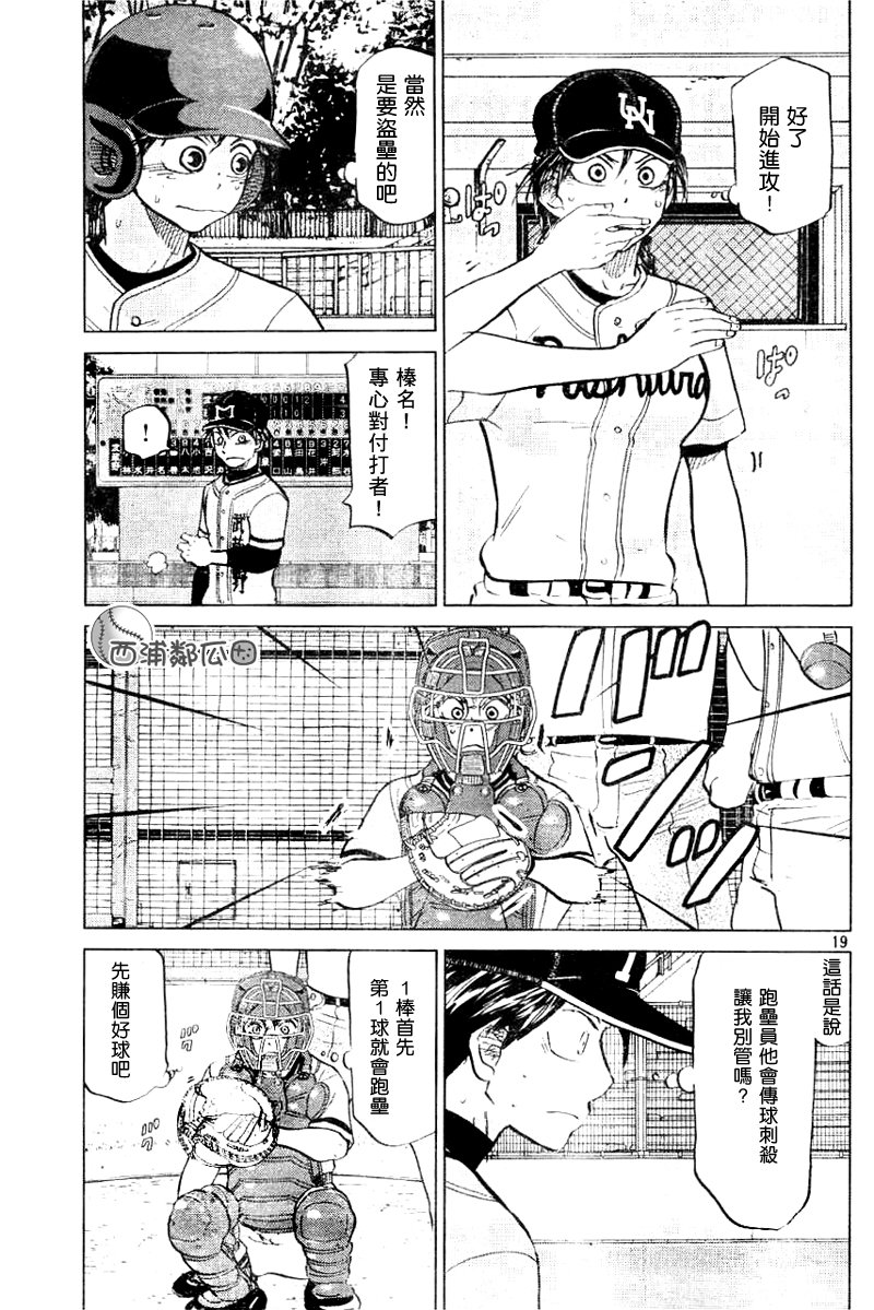 王牌投手 振臂高挥 第96话 第18页