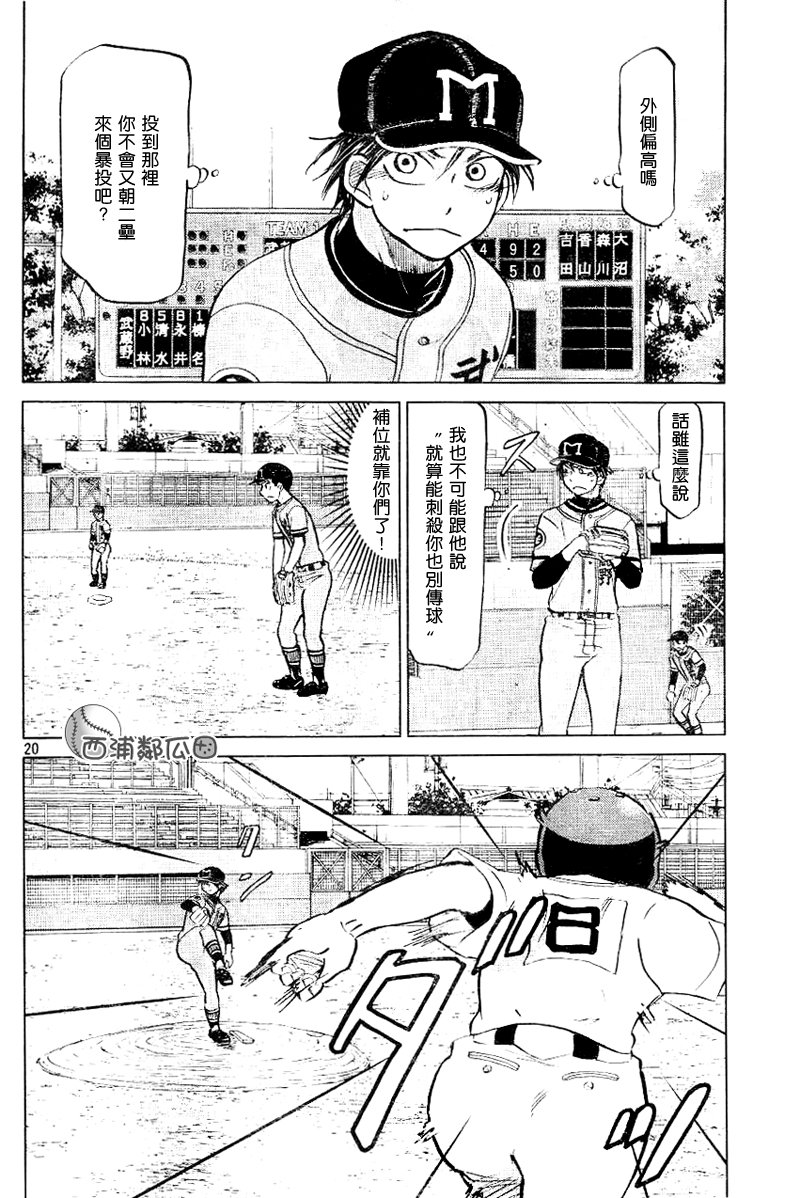 王牌投手 振臂高挥 第96话 第19页