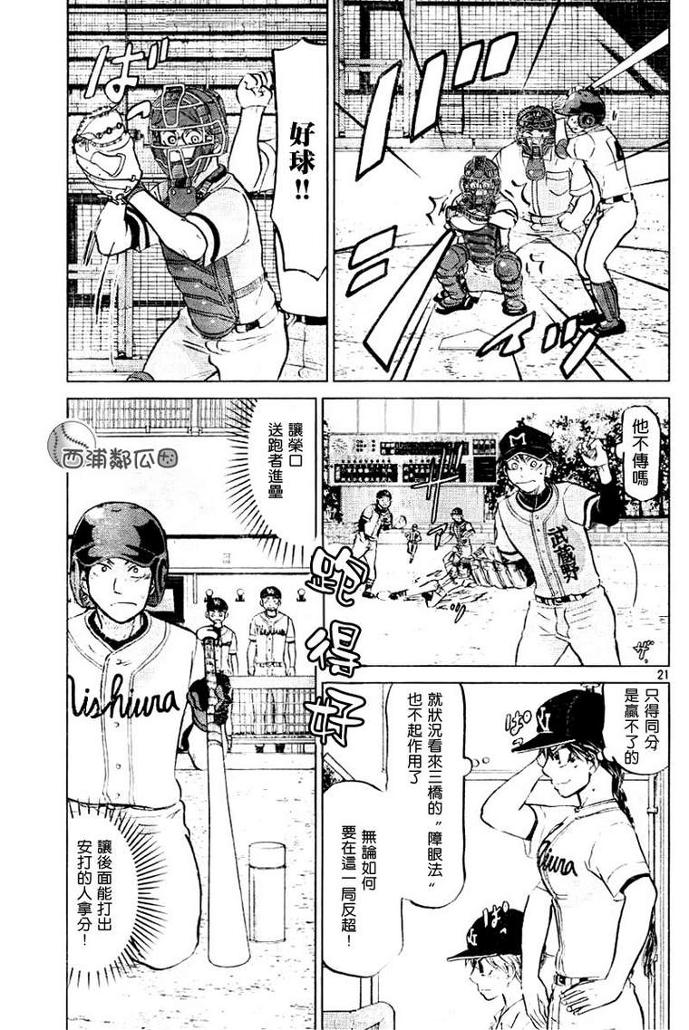 王牌投手 振臂高挥 第96话 第20页