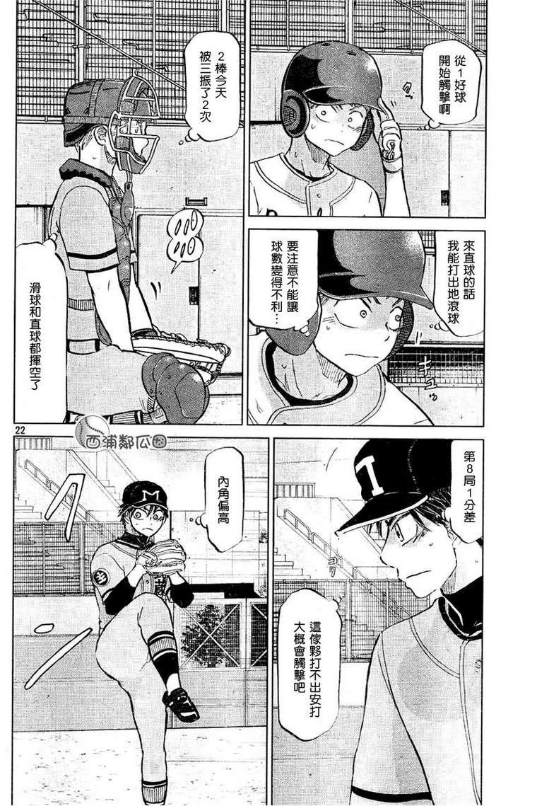 王牌投手 振臂高挥 第96话 第21页