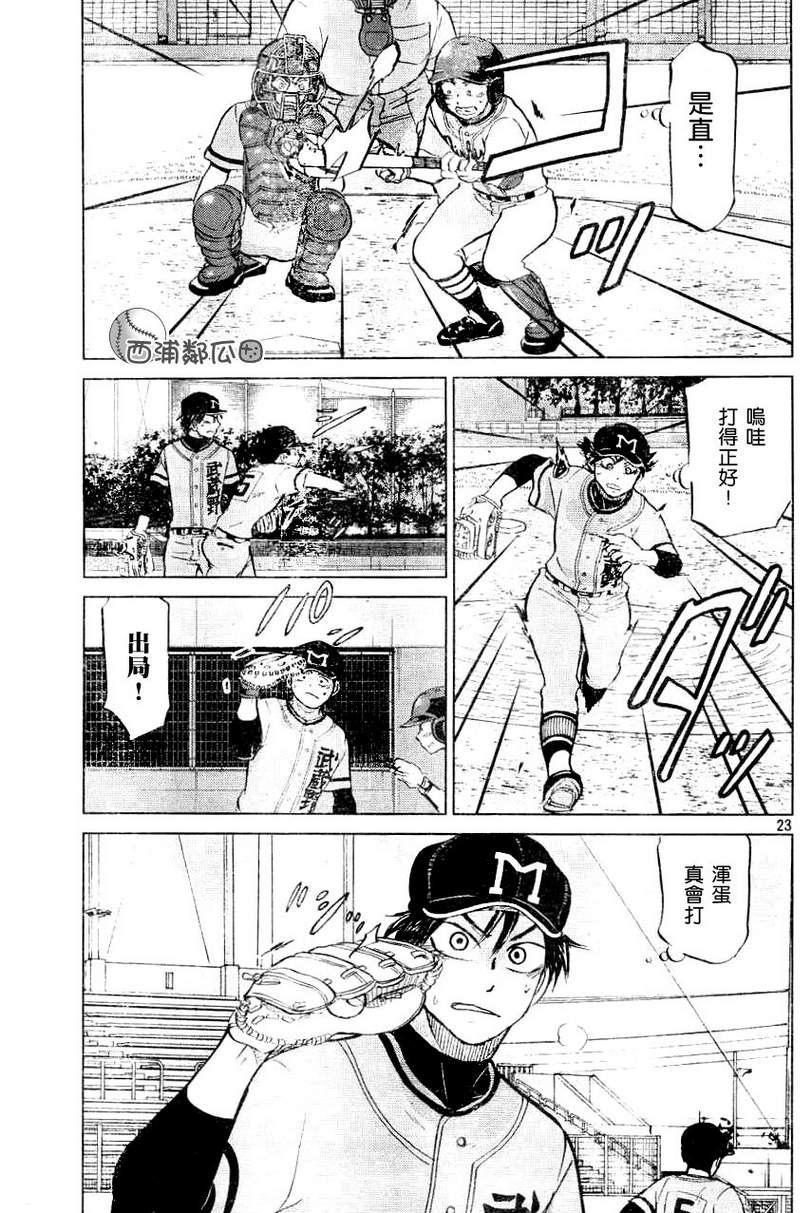 王牌投手 振臂高挥 第96话 第22页