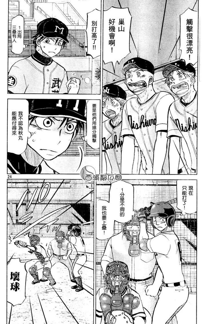 王牌投手 振臂高挥 第96话 第23页