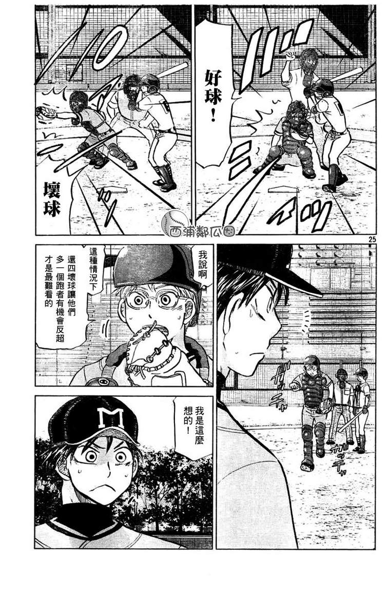 王牌投手 振臂高挥 第96话 第24页