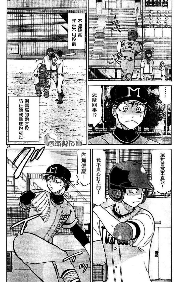 王牌投手 振臂高挥 第96话 第25页