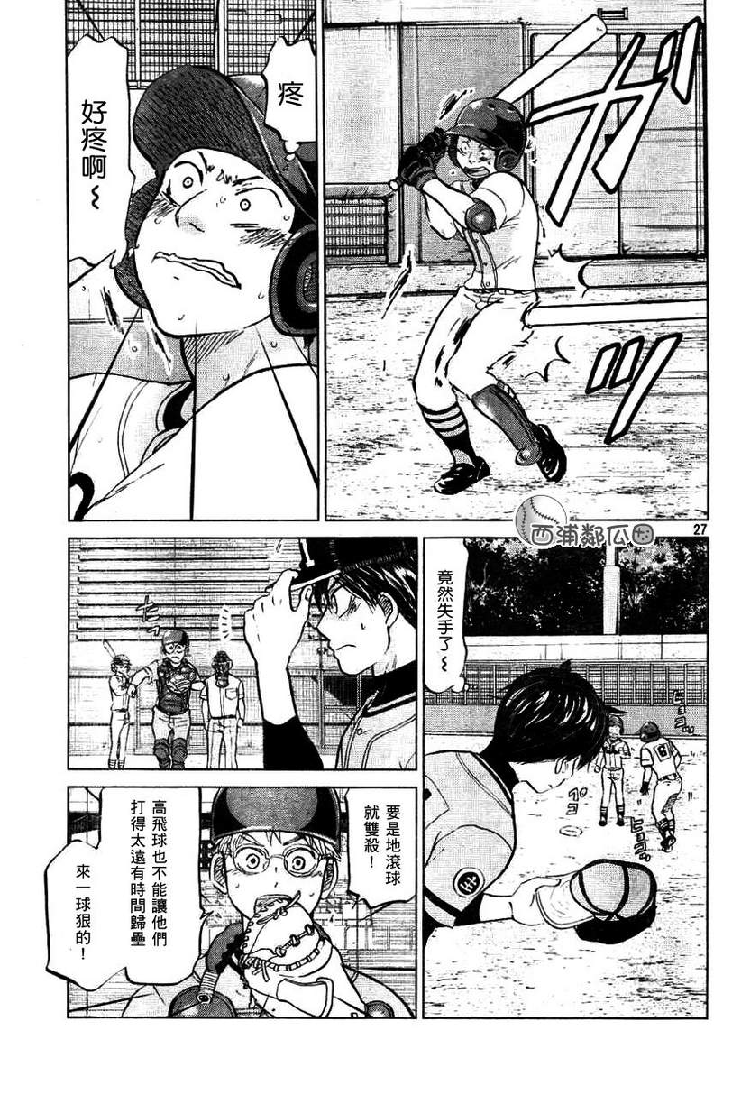 王牌投手 振臂高挥 第96话 第26页