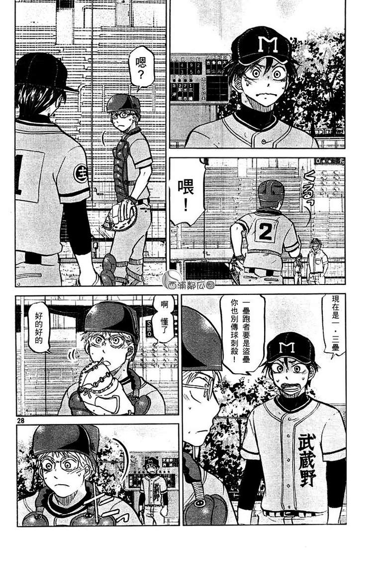 王牌投手 振臂高挥 第96话 第27页