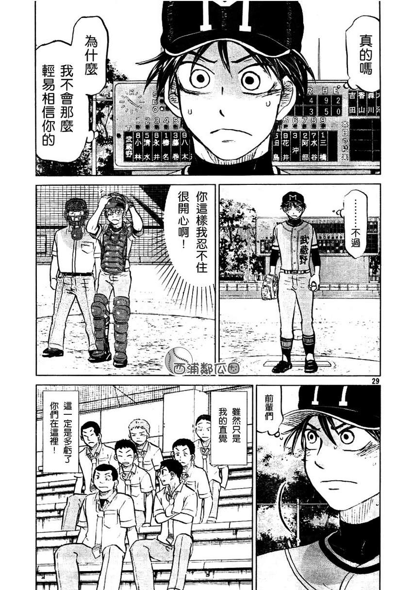 王牌投手 振臂高挥 第96话 第28页