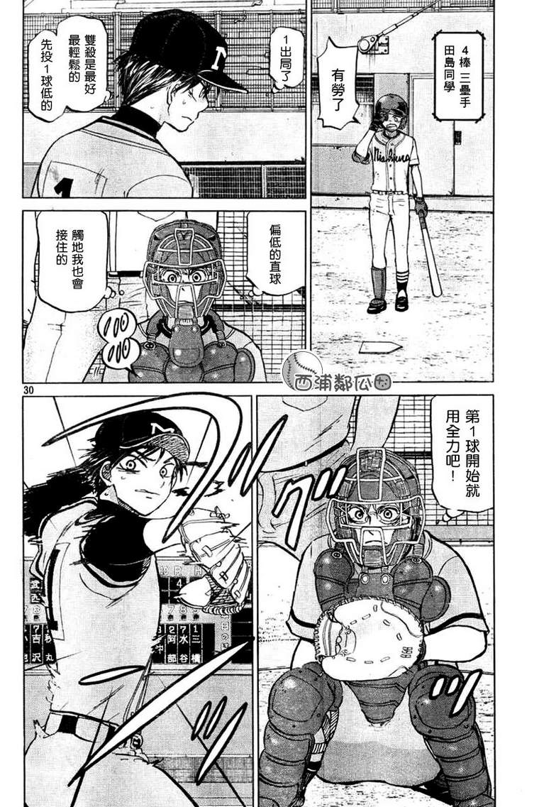 王牌投手 振臂高挥 第96话 第29页