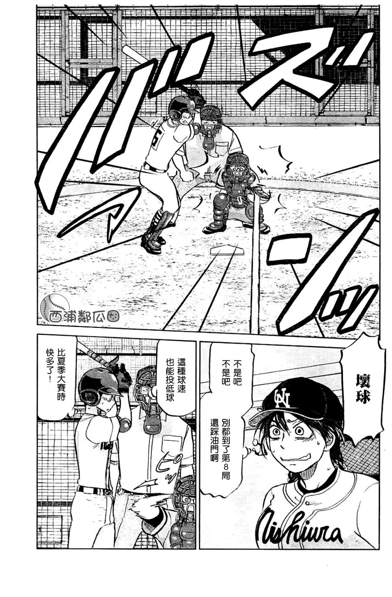 王牌投手 振臂高挥 第96话 第32页