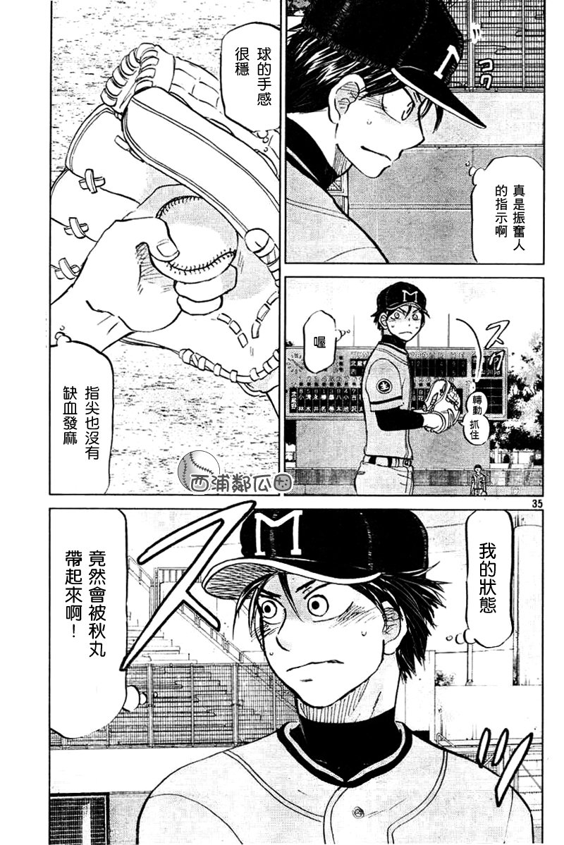 王牌投手 振臂高挥 第96话 第34页