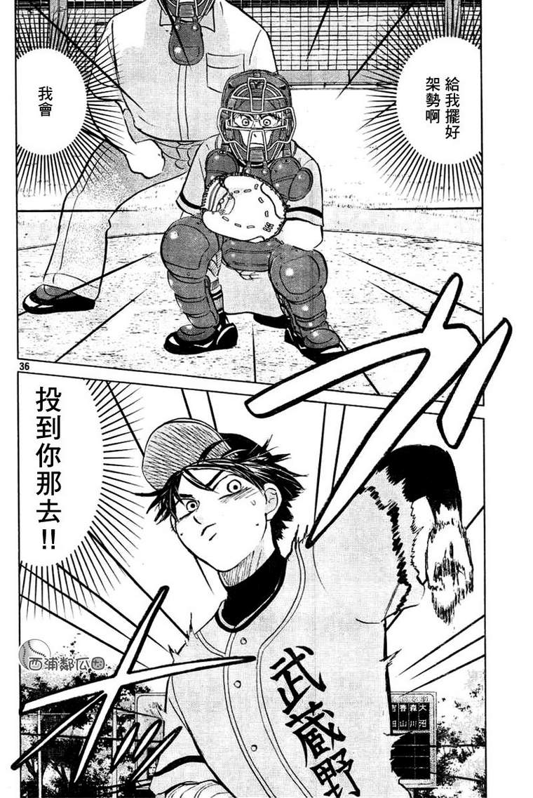 王牌投手 振臂高挥 第96话 第35页