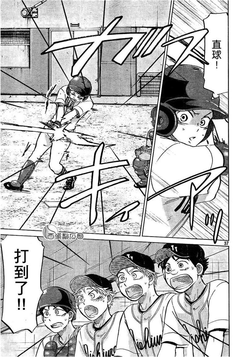 王牌投手 振臂高挥 第96话 第36页