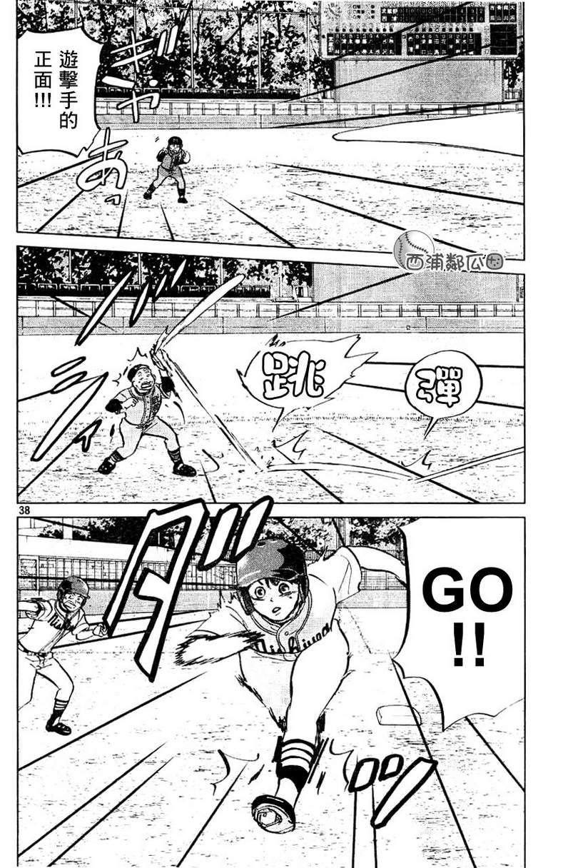 王牌投手 振臂高挥 第96话 第37页