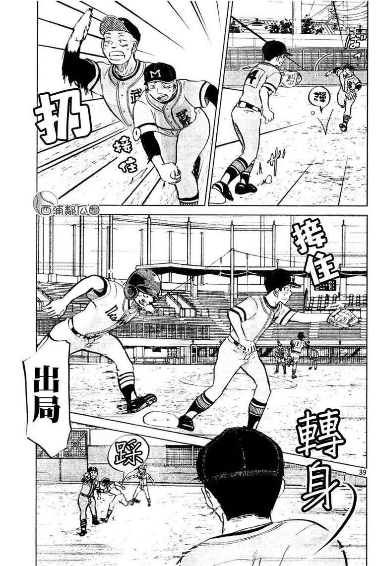 王牌投手 振臂高挥 第96话 第38页