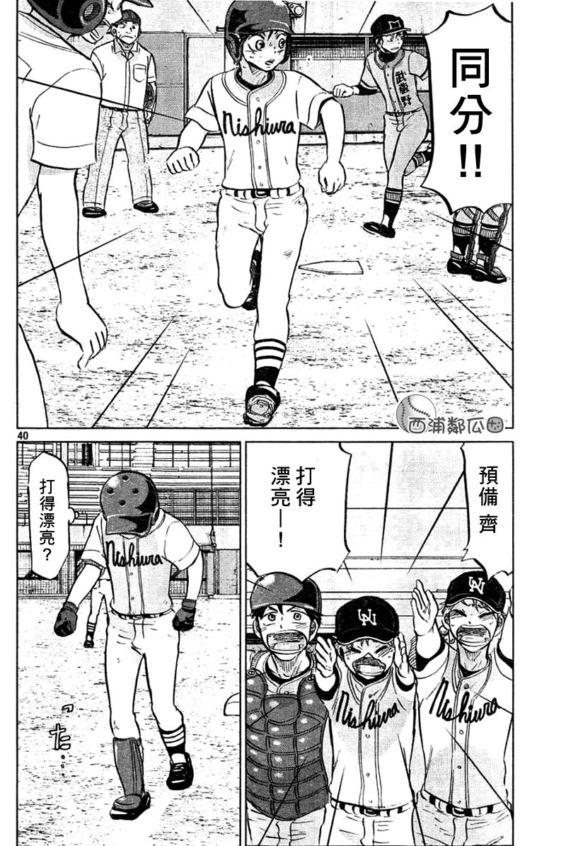 王牌投手 振臂高挥 第96话 第39页