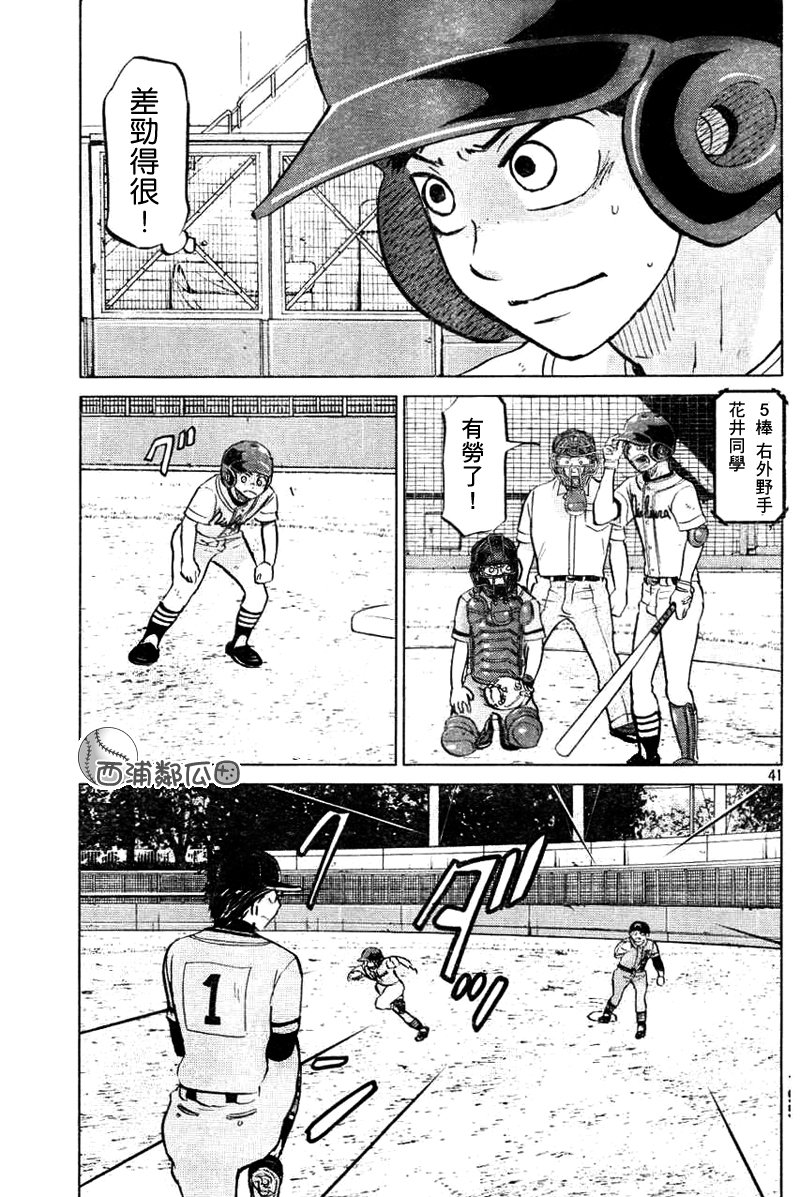 王牌投手 振臂高挥 第96话 第40页