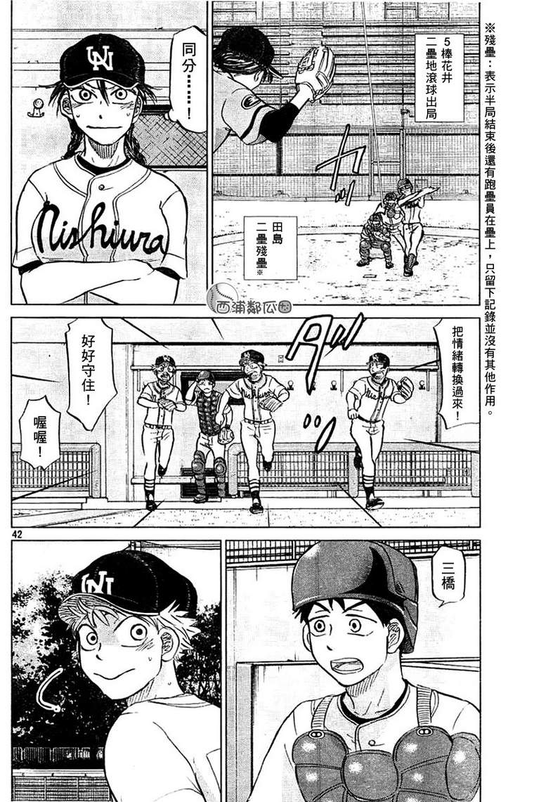 王牌投手 振臂高挥 第96话 第41页