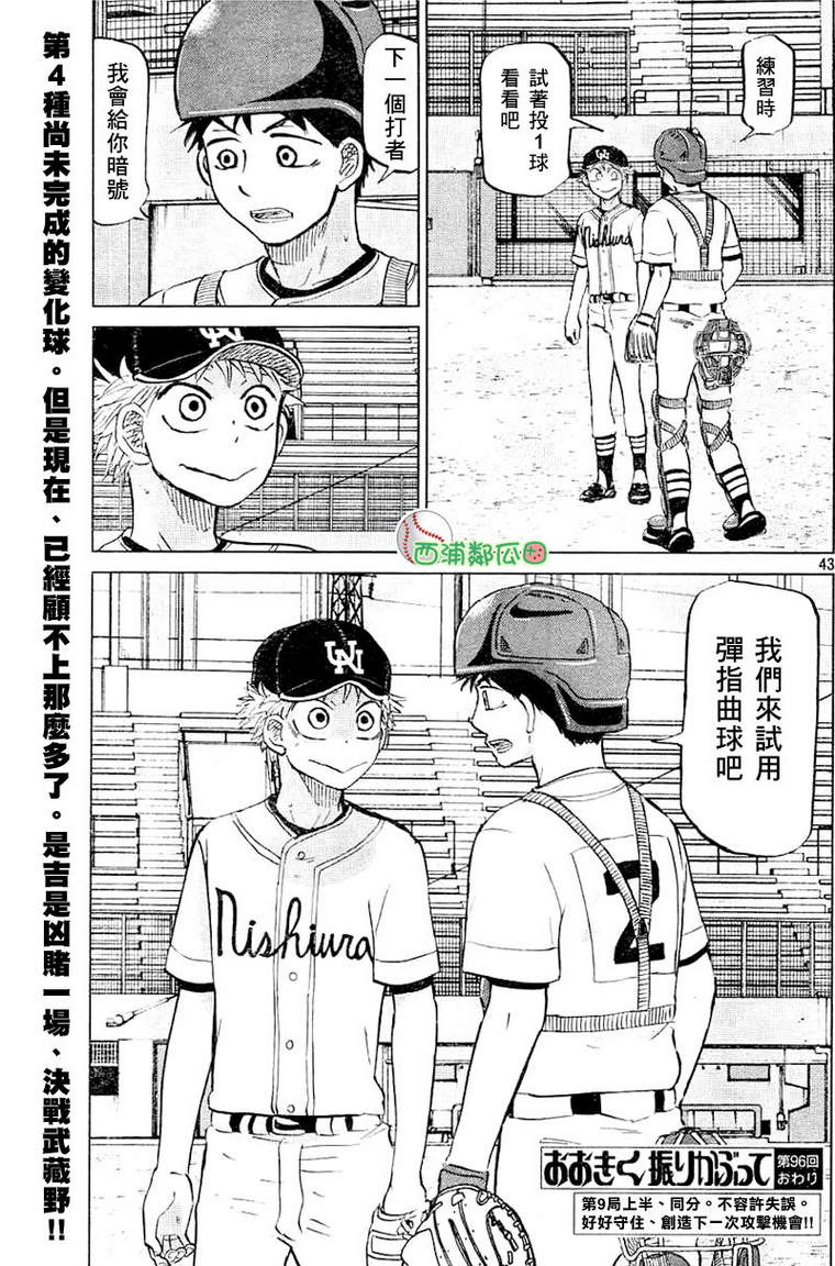 王牌投手 振臂高挥 第96话 第42页