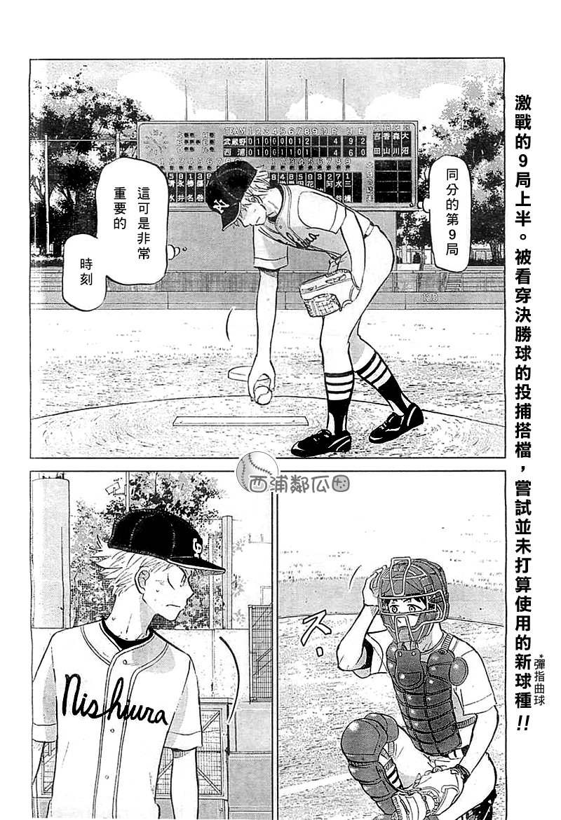 王牌投手 振臂高挥 第97话 第1页