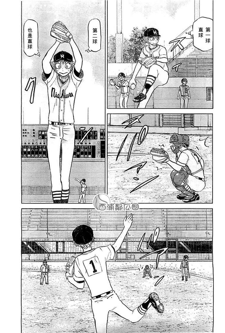 王牌投手 振臂高挥 第97话 第2页
